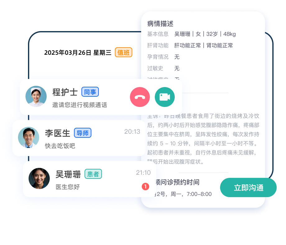 环信IM即时通讯系统助力智慧医疗落地